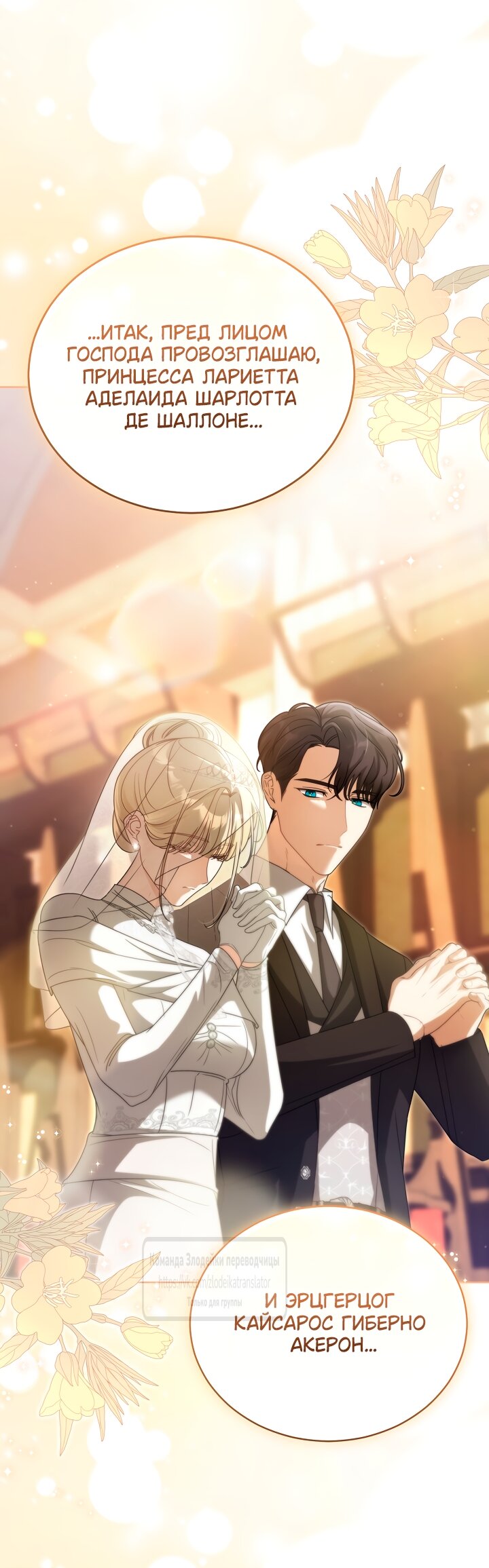 Манга Мой дорогой эрцгерцог на поводке - Глава 21 Страница 53
