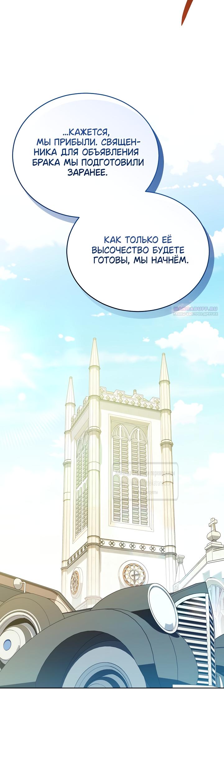 Манга Мой дорогой эрцгерцог на поводке - Глава 21 Страница 46