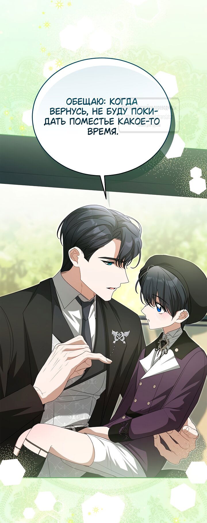 Манга Мой дорогой эрцгерцог на поводке - Глава 21 Страница 40