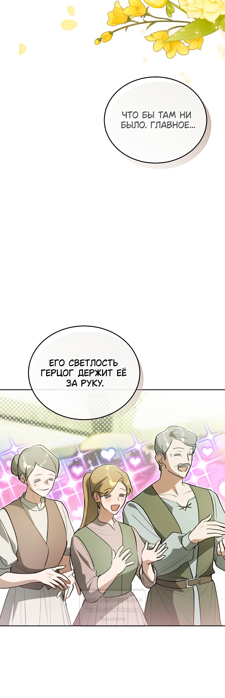 Манга Мой дорогой эрцгерцог на поводке - Глава 21 Страница 33