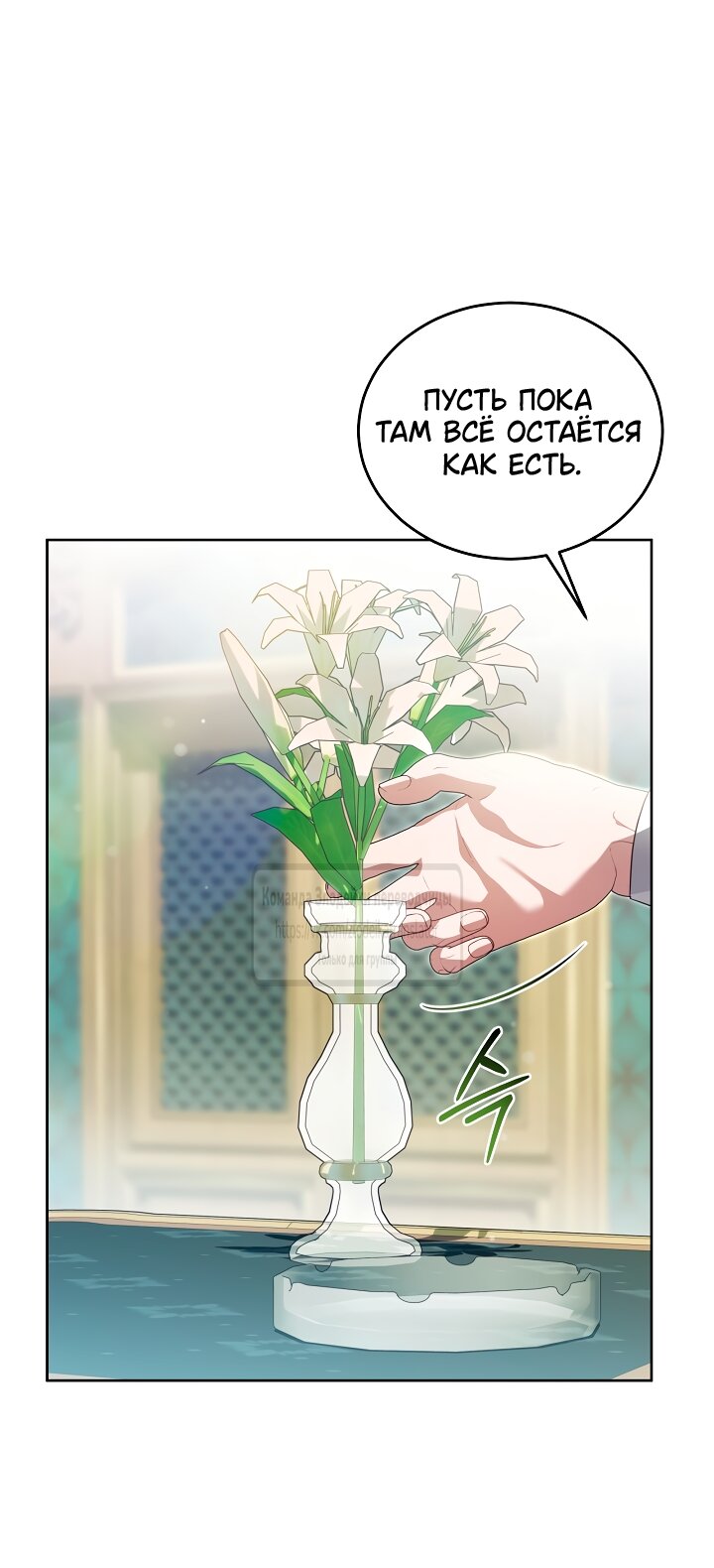 Манга Мой дорогой эрцгерцог на поводке - Глава 21 Страница 11