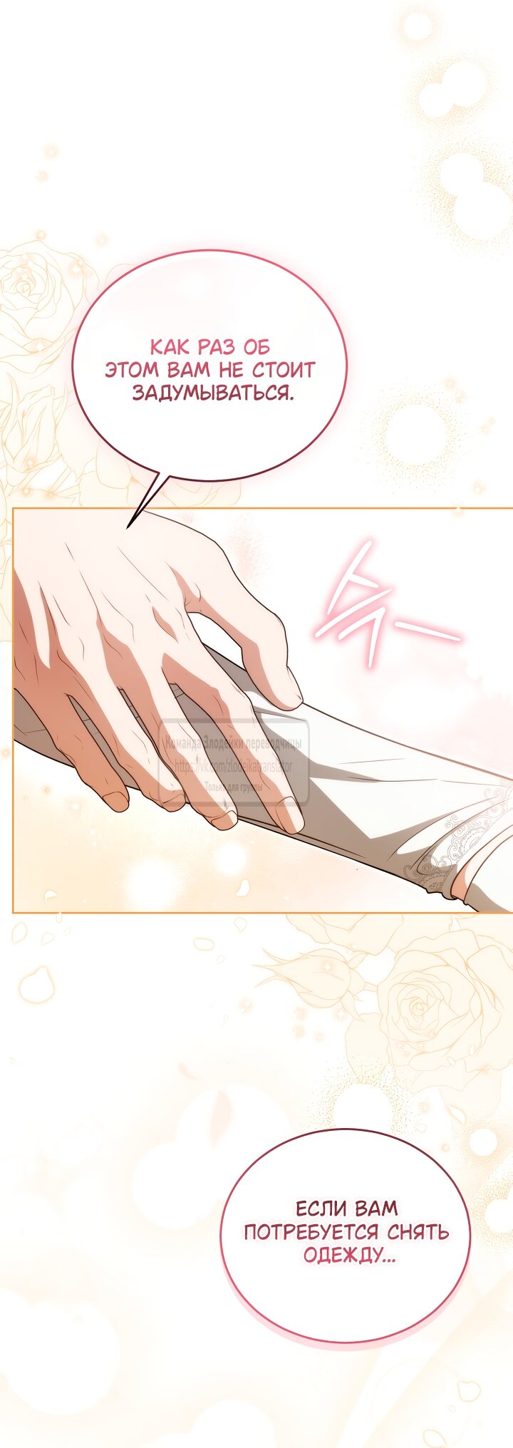 Манга Мой дорогой эрцгерцог на поводке - Глава 21 Страница 63