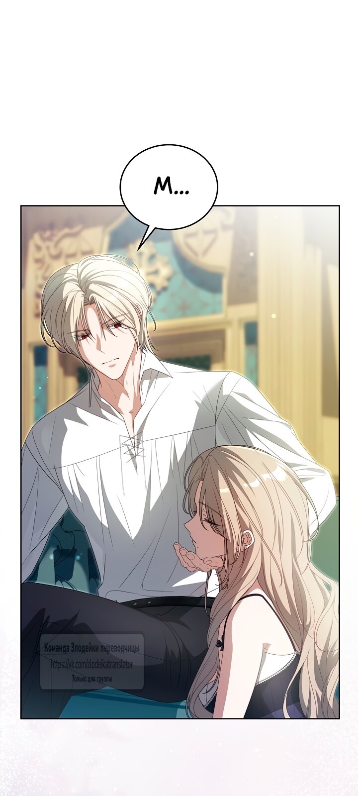 Манга Мой дорогой эрцгерцог на поводке - Глава 21 Страница 8