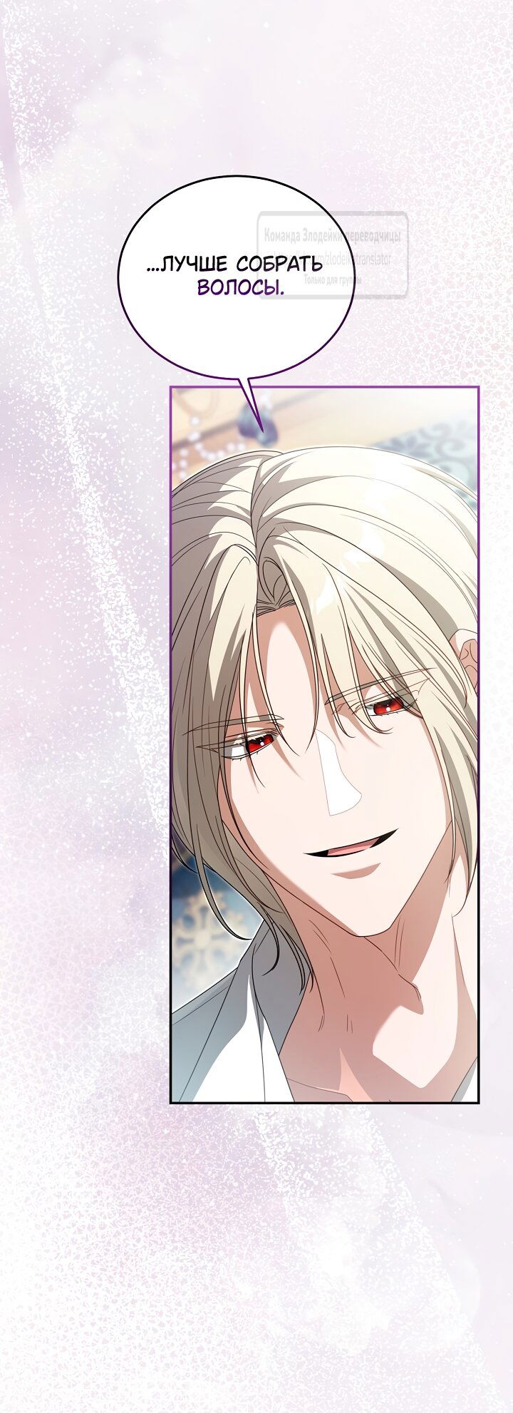 Манга Мой дорогой эрцгерцог на поводке - Глава 21 Страница 9