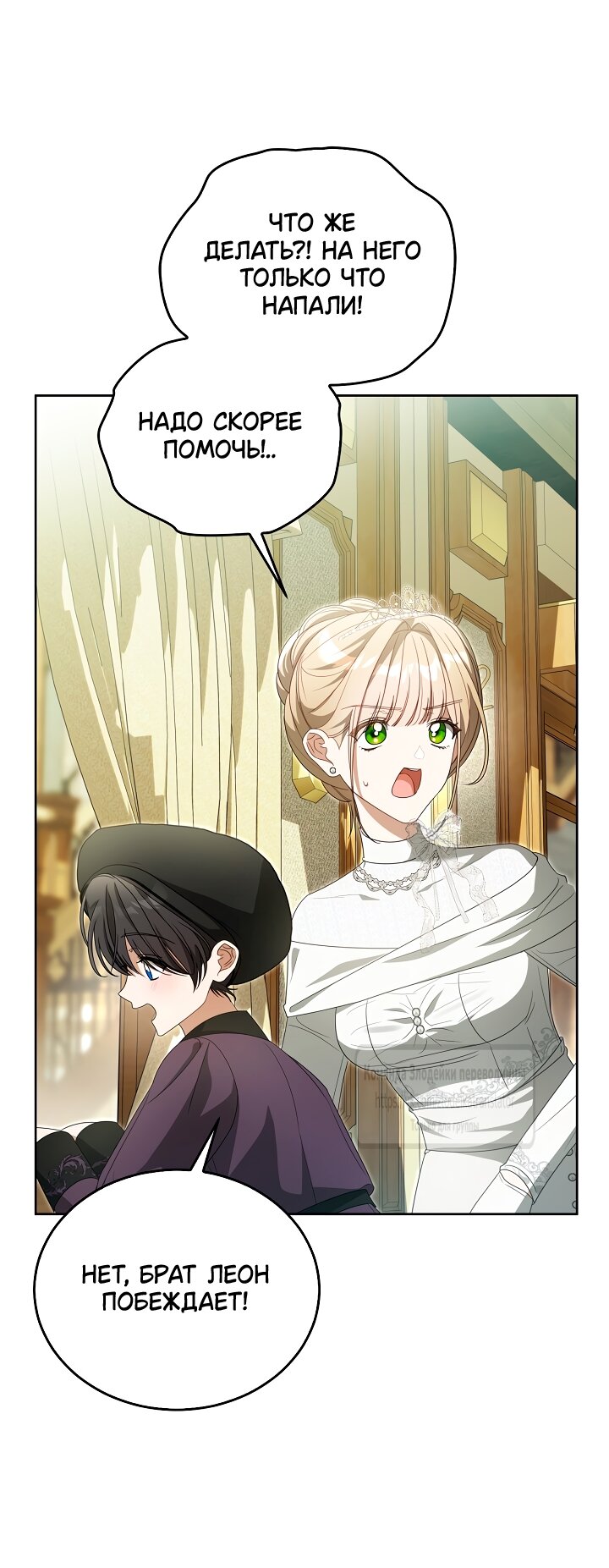 Манга Мой дорогой эрцгерцог на поводке - Глава 21 Страница 21