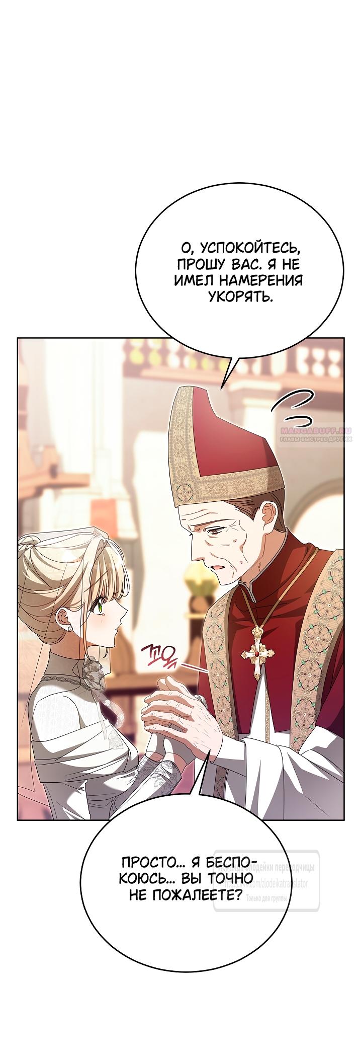 Манга Мой дорогой эрцгерцог на поводке - Глава 21 Страница 50