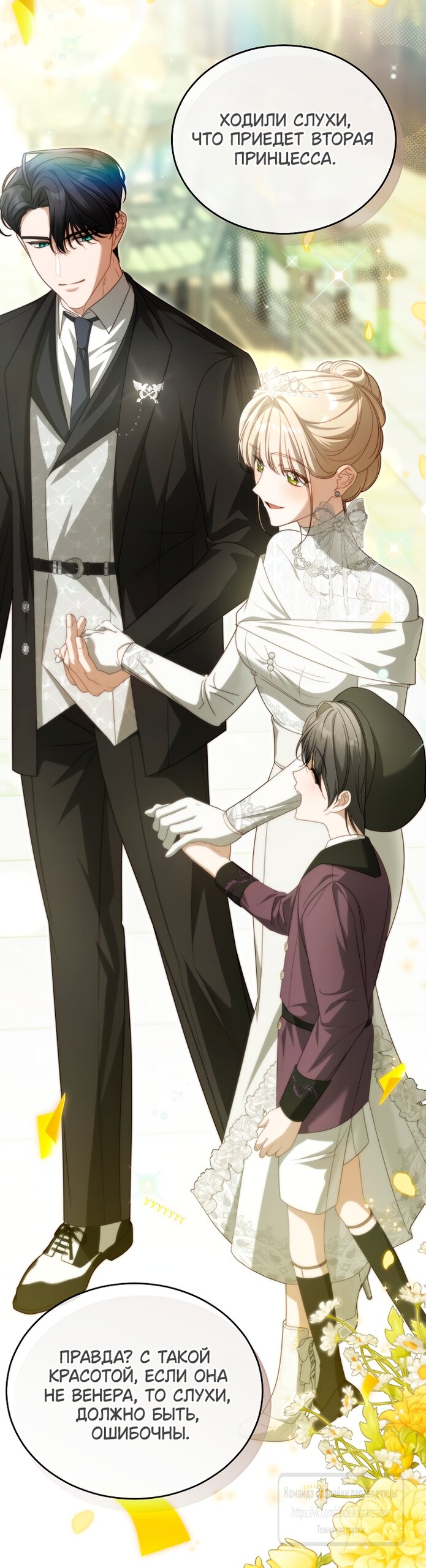 Манга Мой дорогой эрцгерцог на поводке - Глава 21 Страница 32