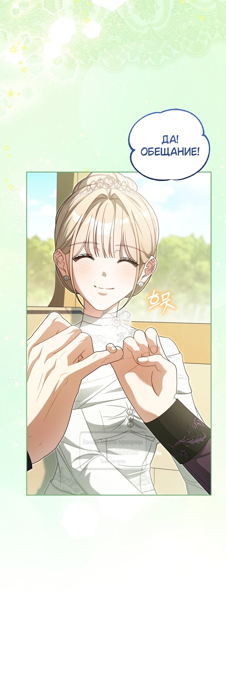 Манга Мой дорогой эрцгерцог на поводке - Глава 21 Страница 41