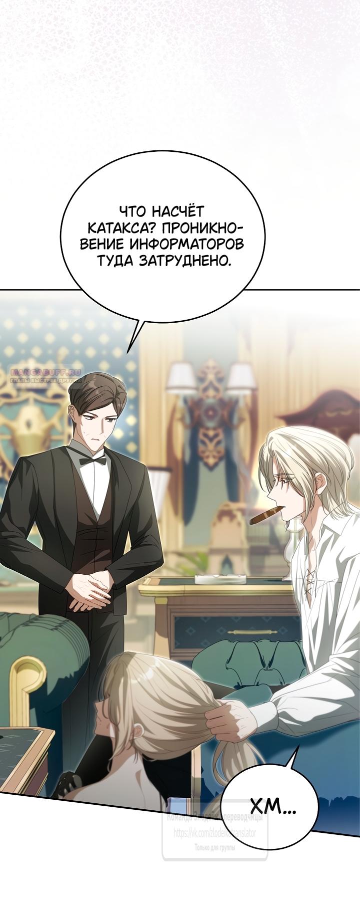 Манга Мой дорогой эрцгерцог на поводке - Глава 21 Страница 10