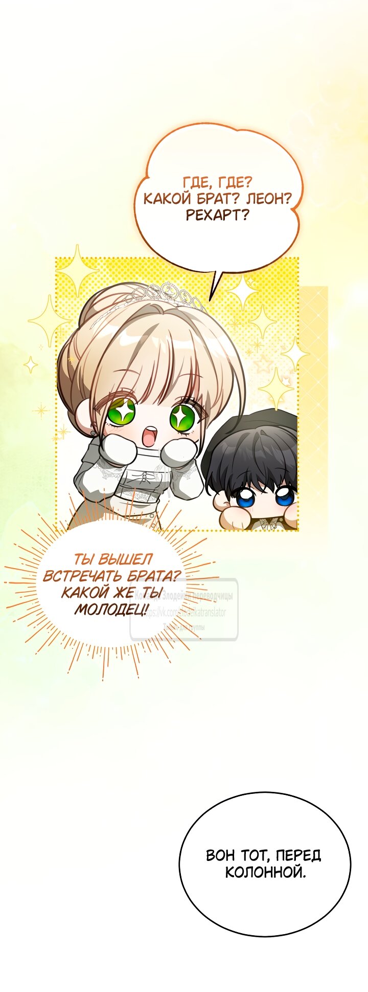 Манга Мой дорогой эрцгерцог на поводке - Глава 21 Страница 19