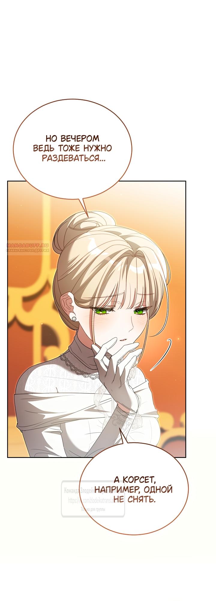 Манга Мой дорогой эрцгерцог на поводке - Глава 21 Страница 62