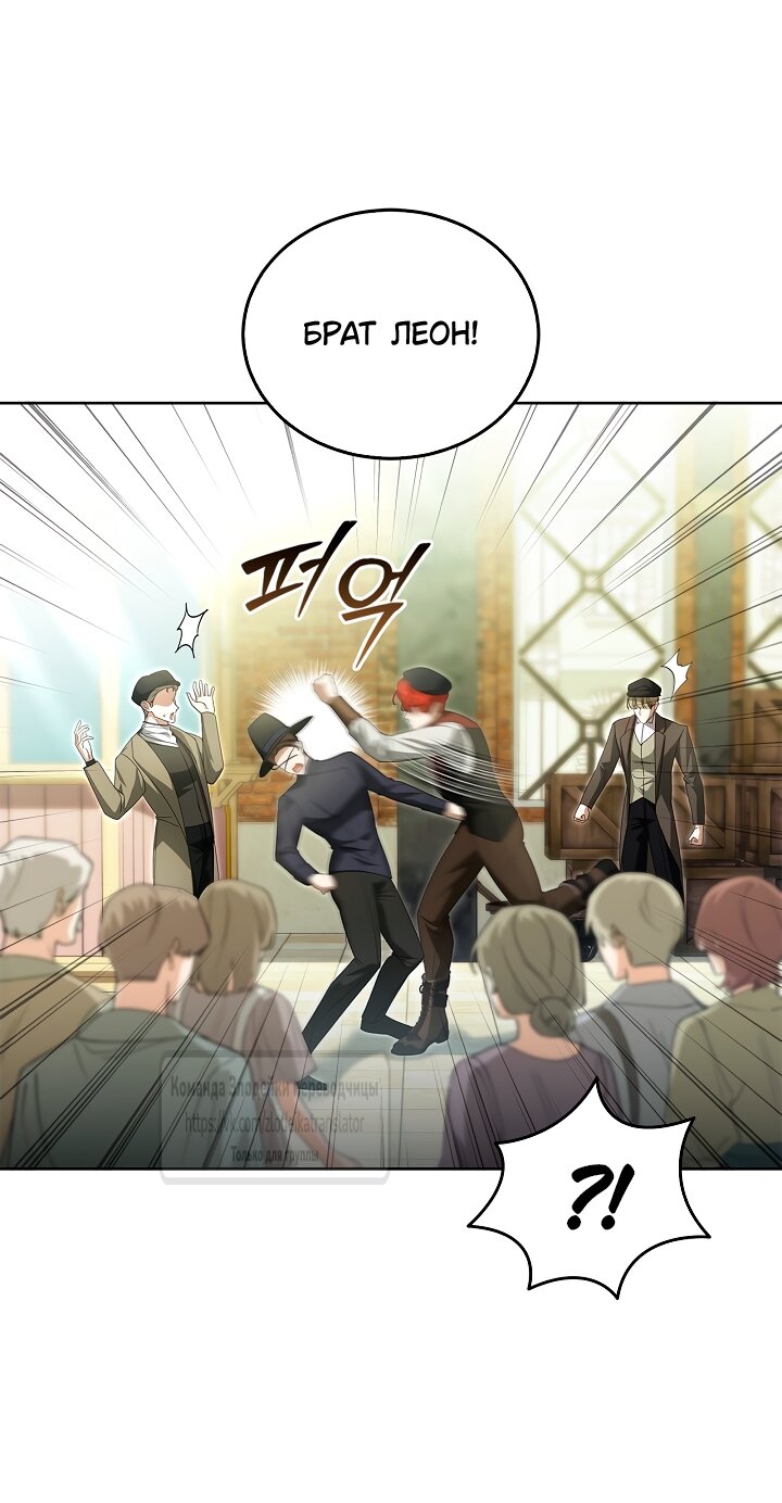 Манга Мой дорогой эрцгерцог на поводке - Глава 21 Страница 20