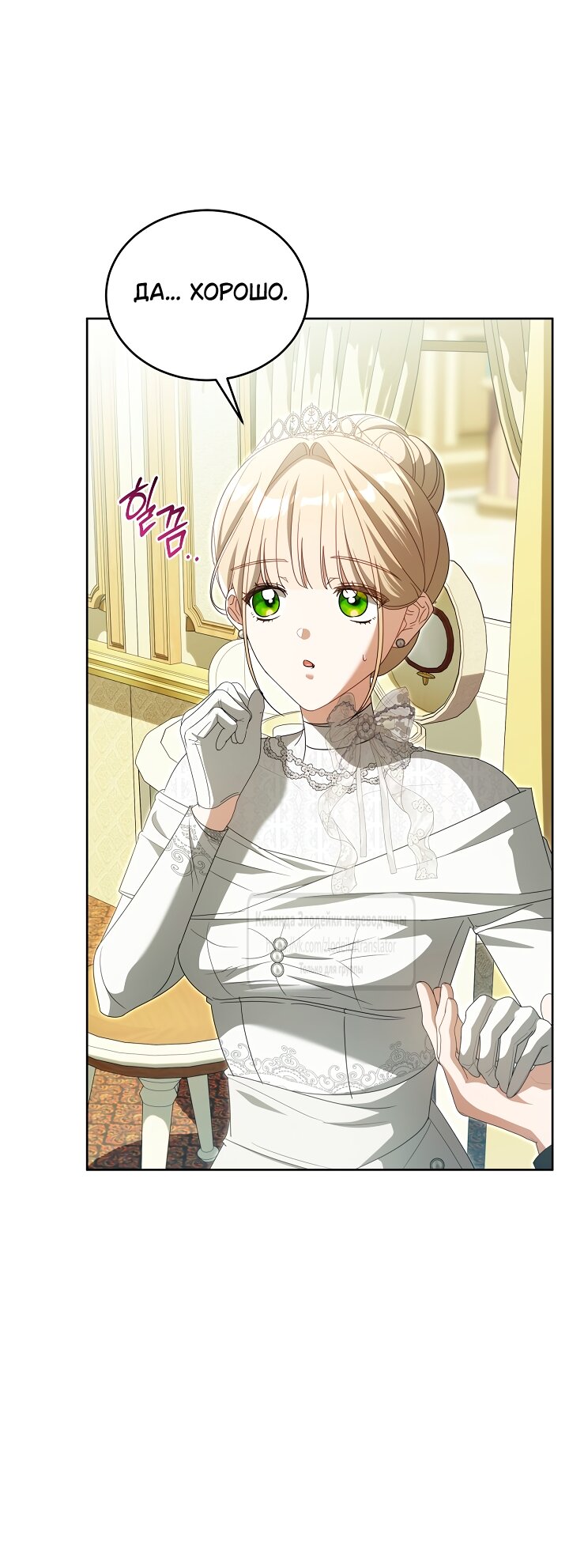Манга Мой дорогой эрцгерцог на поводке - Глава 21 Страница 27