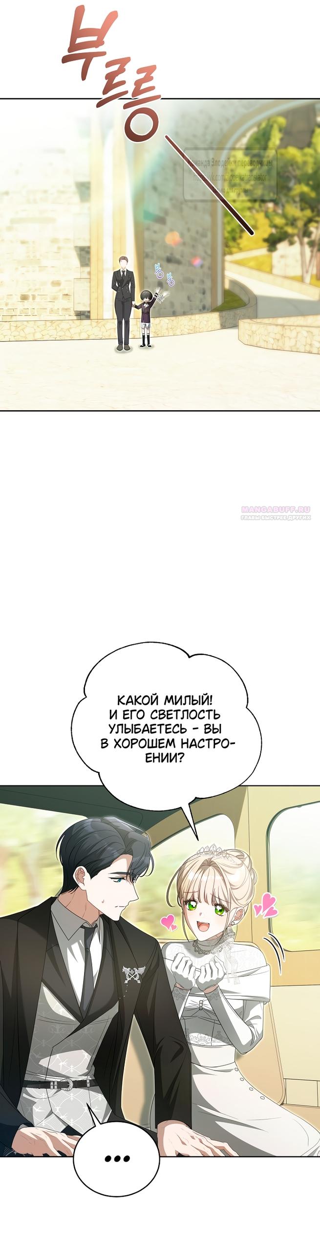 Манга Мой дорогой эрцгерцог на поводке - Глава 21 Страница 42