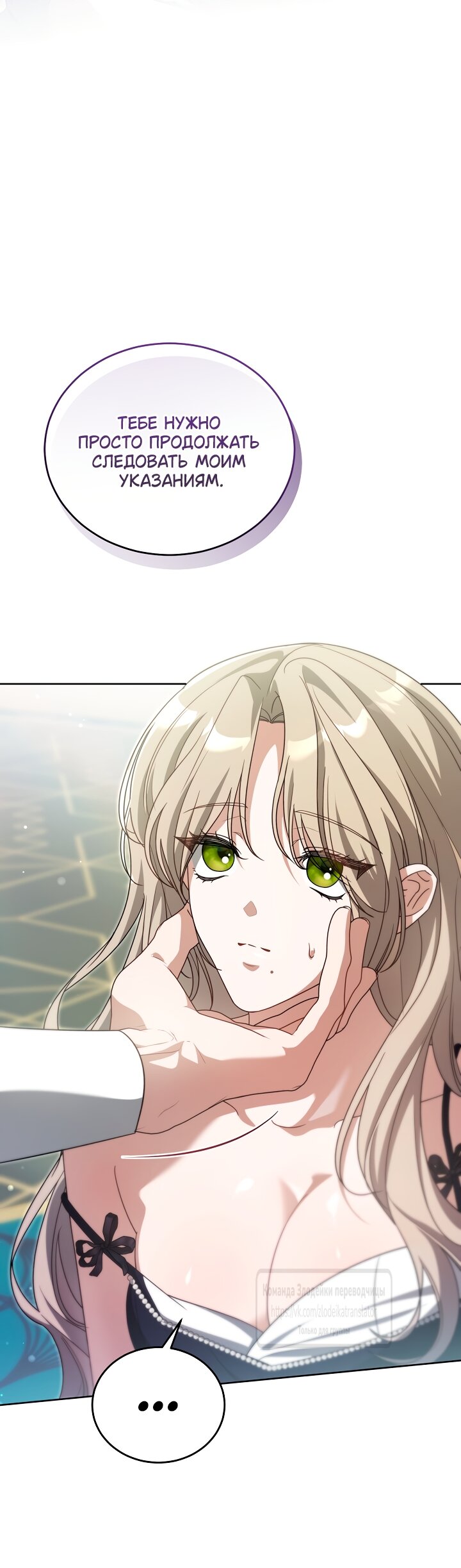 Манга Мой дорогой эрцгерцог на поводке - Глава 21 Страница 7