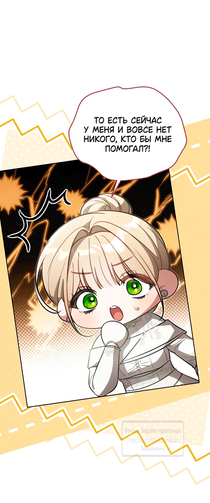 Манга Мой дорогой эрцгерцог на поводке - Глава 21 Страница 60