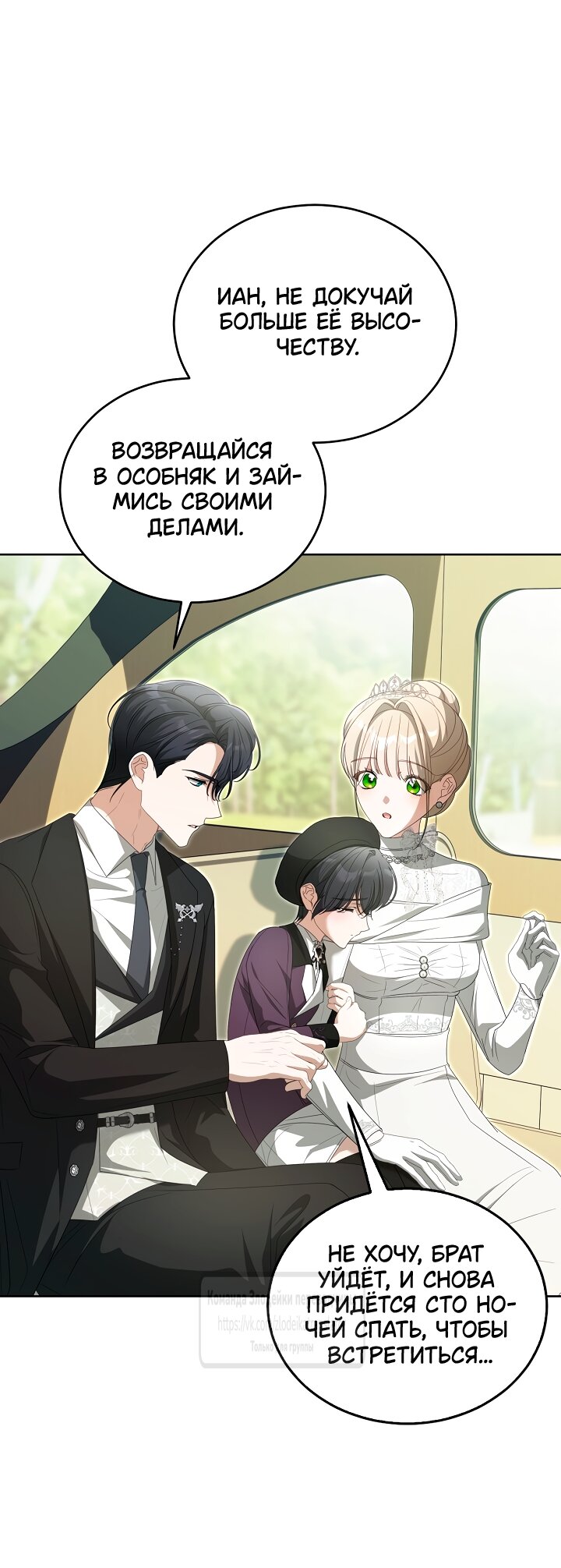 Манга Мой дорогой эрцгерцог на поводке - Глава 21 Страница 37