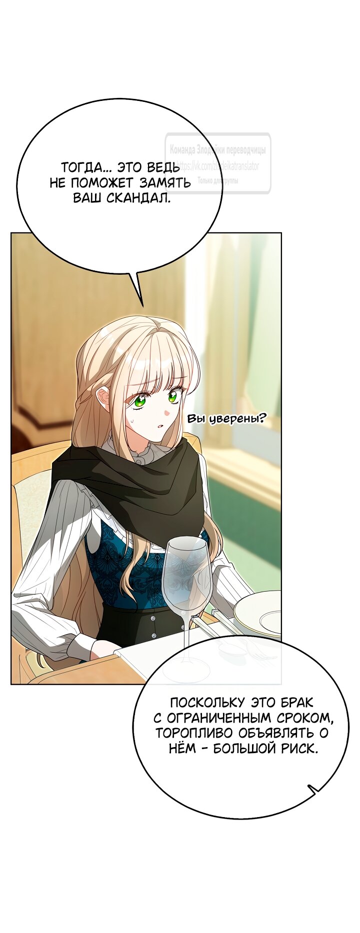 Манга Мой дорогой эрцгерцог на поводке - Глава 20 Страница 59
