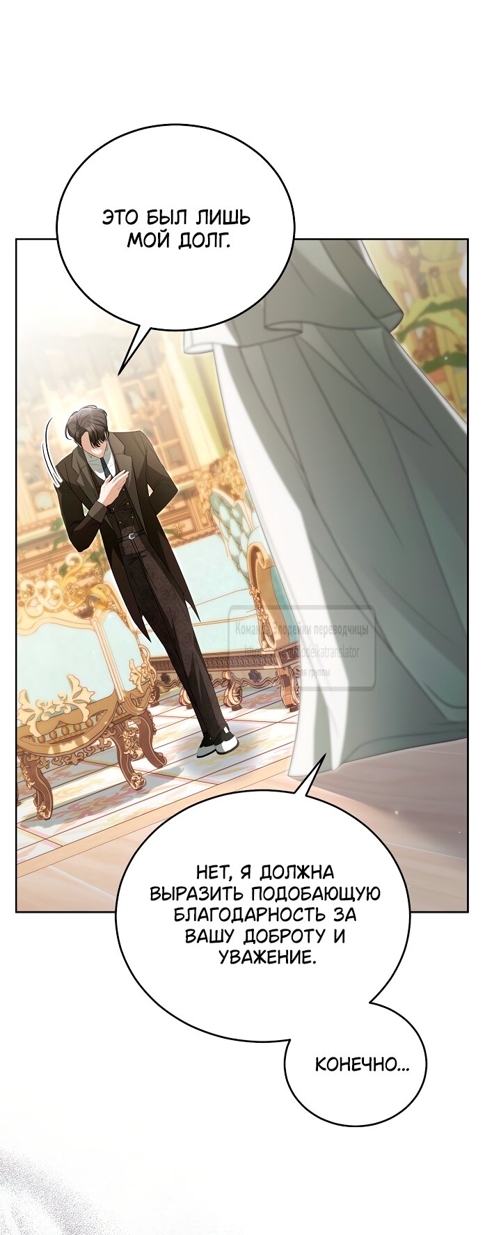 Манга Мой дорогой эрцгерцог на поводке - Глава 20 Страница 4