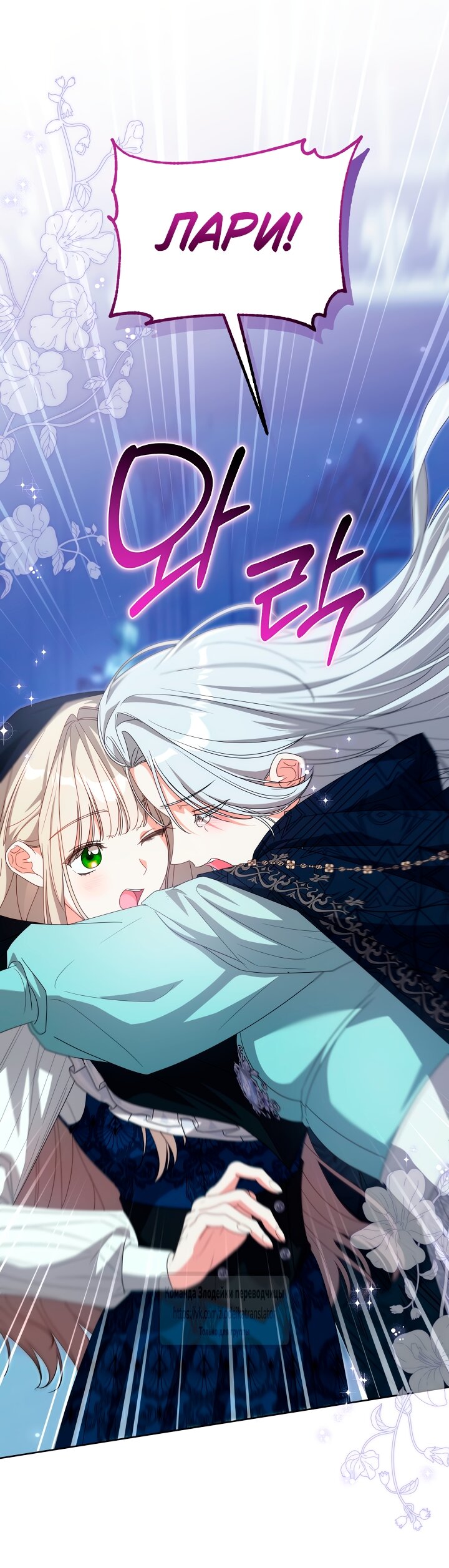 Манга Мой дорогой эрцгерцог на поводке - Глава 20 Страница 12