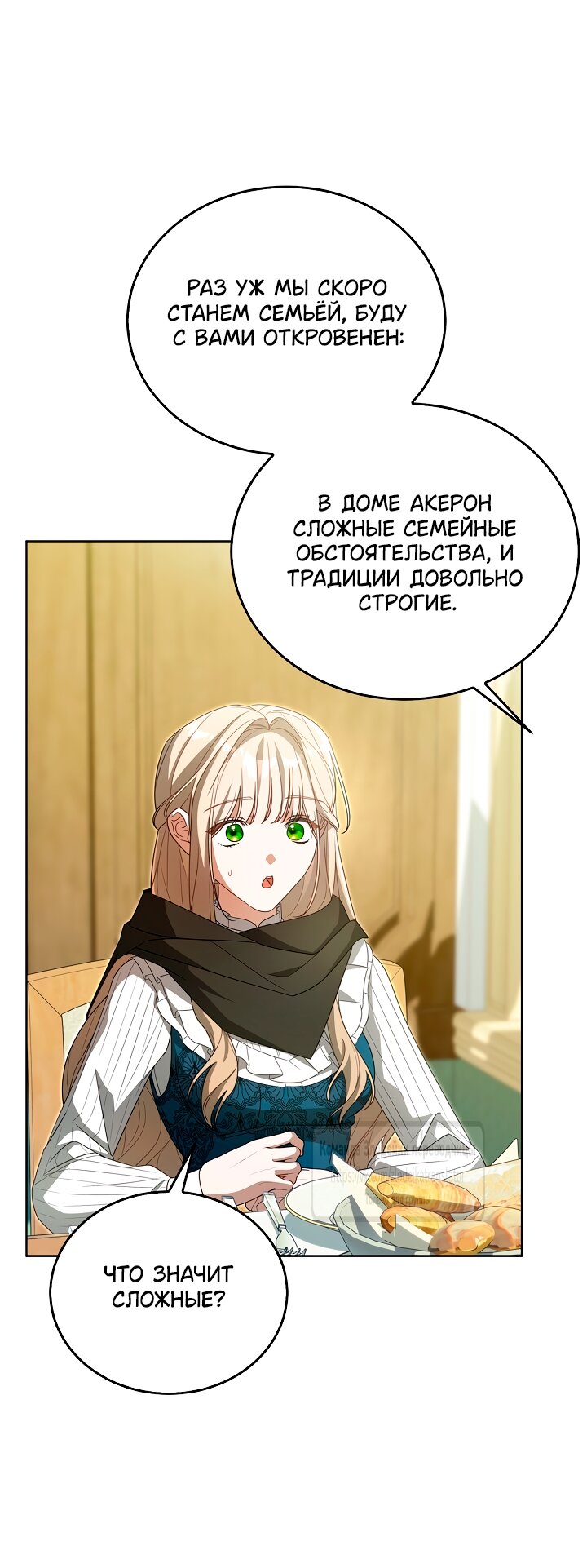 Манга Мой дорогой эрцгерцог на поводке - Глава 20 Страница 45