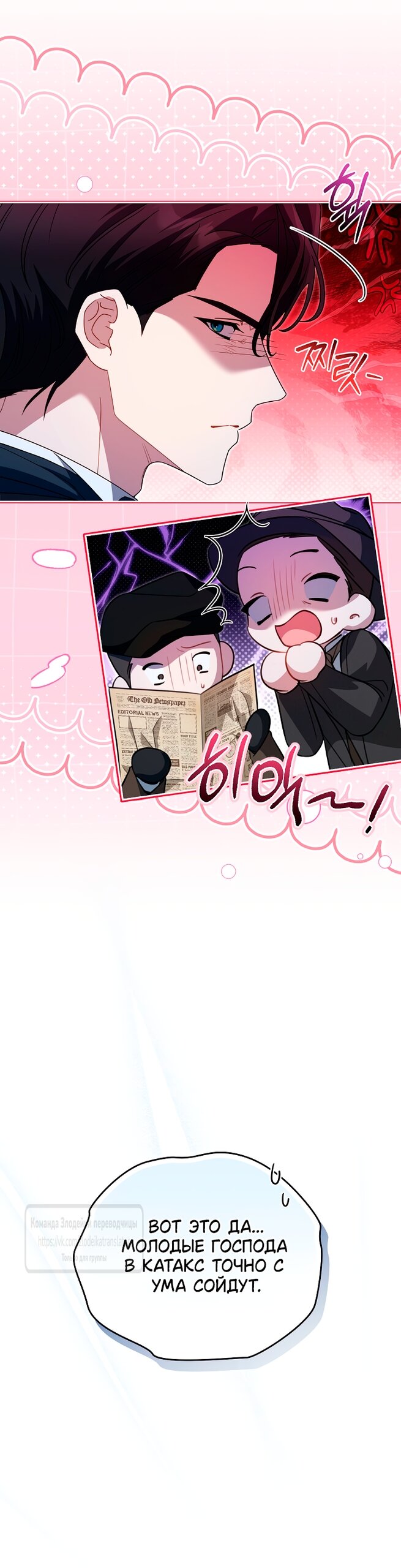 Манга Мой дорогой эрцгерцог на поводке - Глава 20 Страница 36