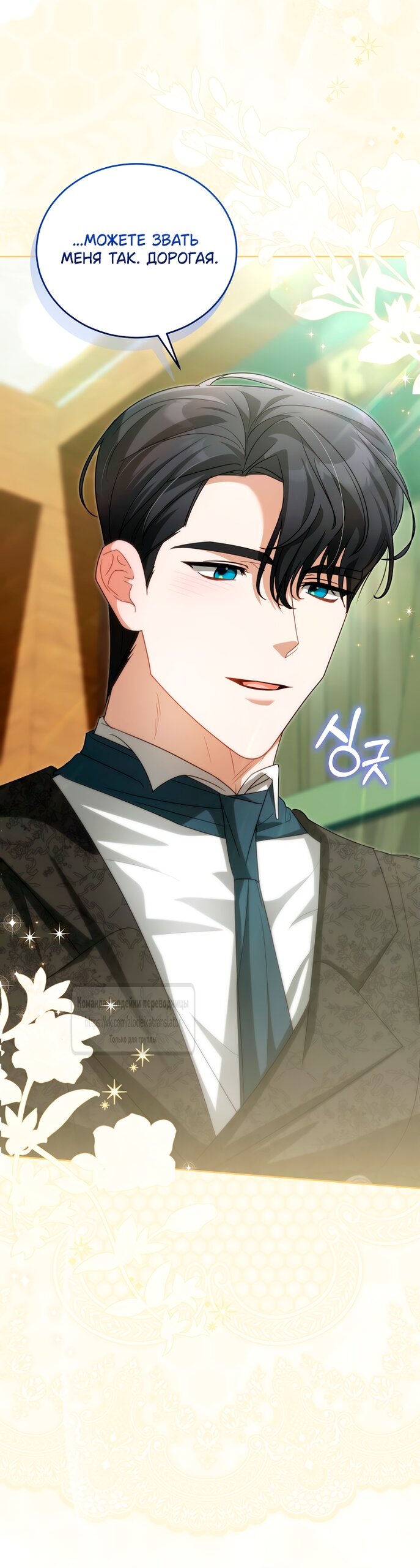 Манга Мой дорогой эрцгерцог на поводке - Глава 20 Страница 41