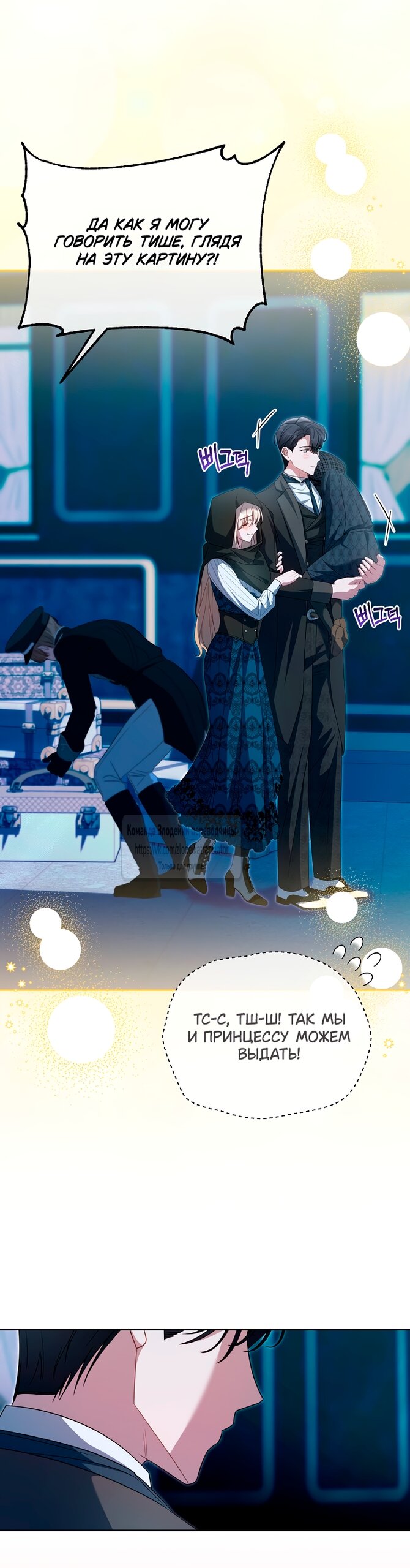 Манга Мой дорогой эрцгерцог на поводке - Глава 20 Страница 35