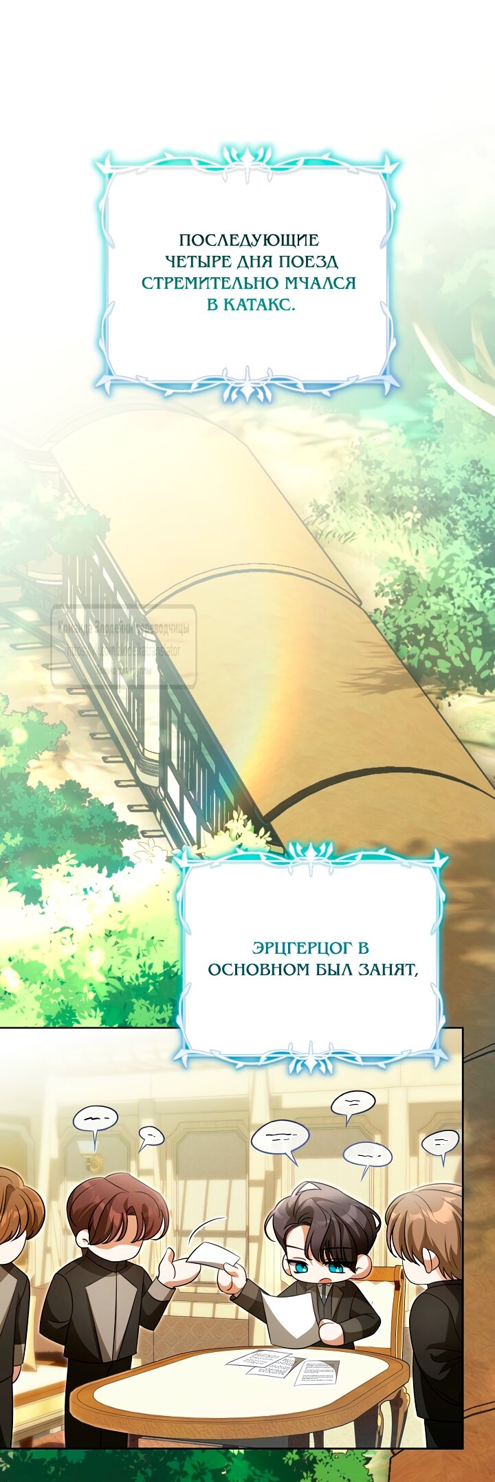 Манга Мой дорогой эрцгерцог на поводке - Глава 20 Страница 63