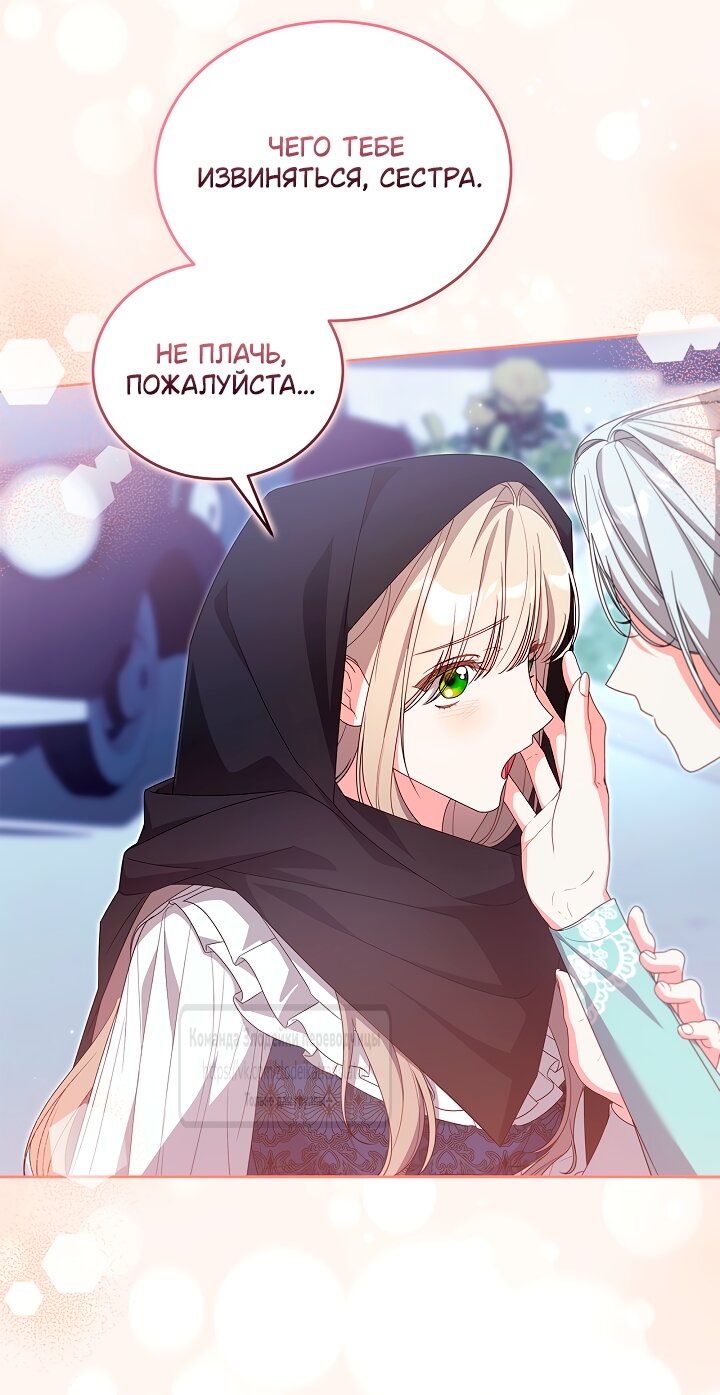 Манга Мой дорогой эрцгерцог на поводке - Глава 20 Страница 15