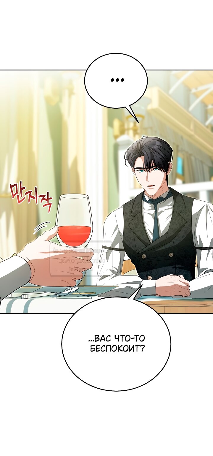 Манга Мой дорогой эрцгерцог на поводке - Глава 20 Страница 49