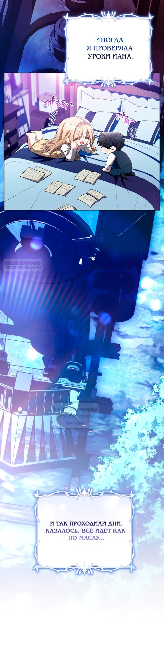 Манга Мой дорогой эрцгерцог на поводке - Глава 20 Страница 66