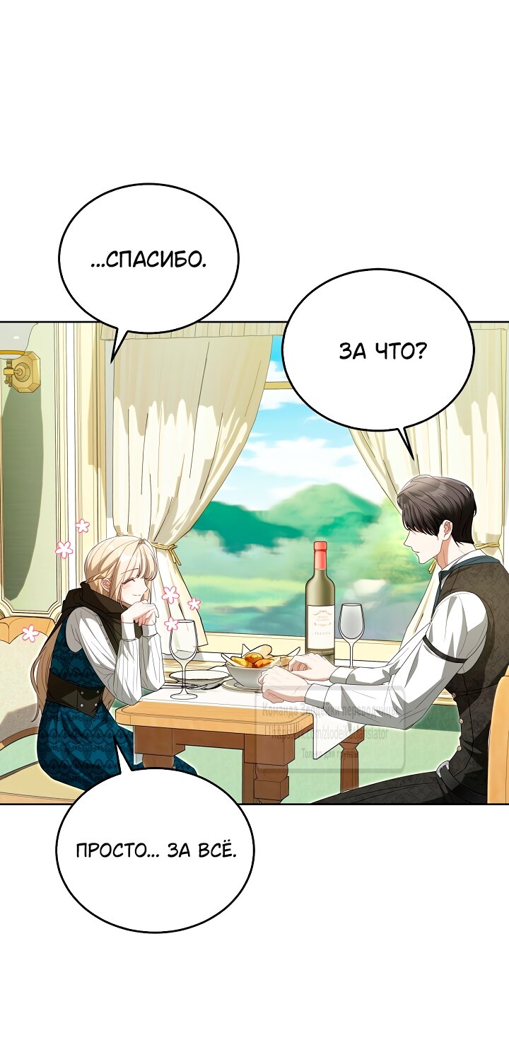 Манга Мой дорогой эрцгерцог на поводке - Глава 20 Страница 55