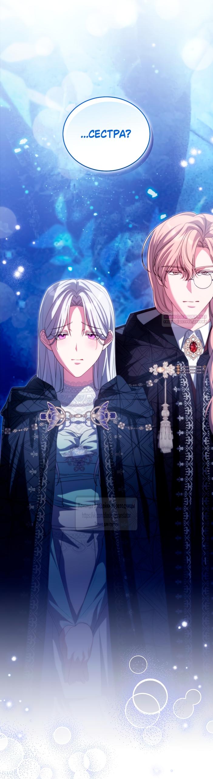 Манга Мой дорогой эрцгерцог на поводке - Глава 20 Страница 10