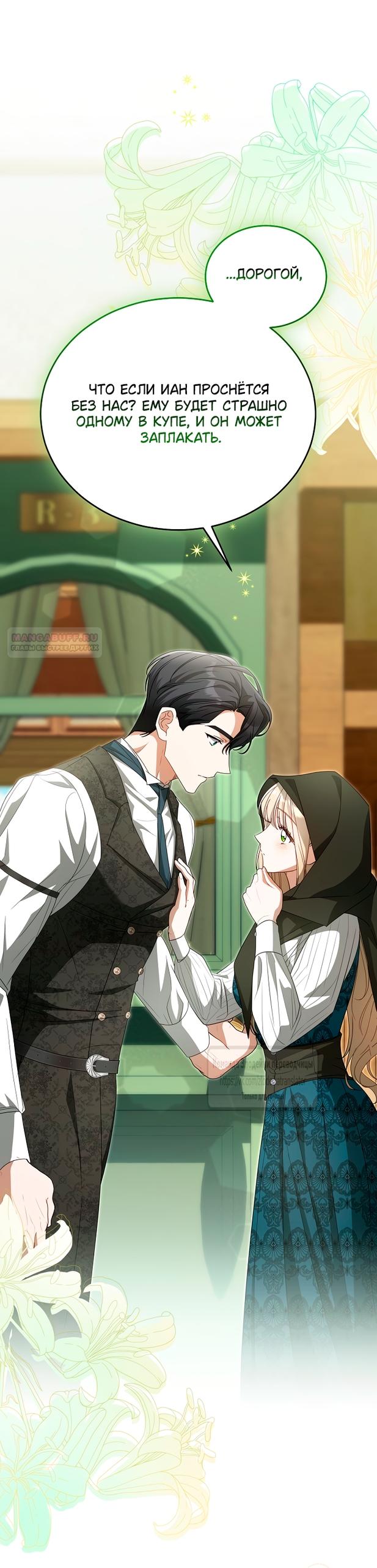 Манга Мой дорогой эрцгерцог на поводке - Глава 20 Страница 38