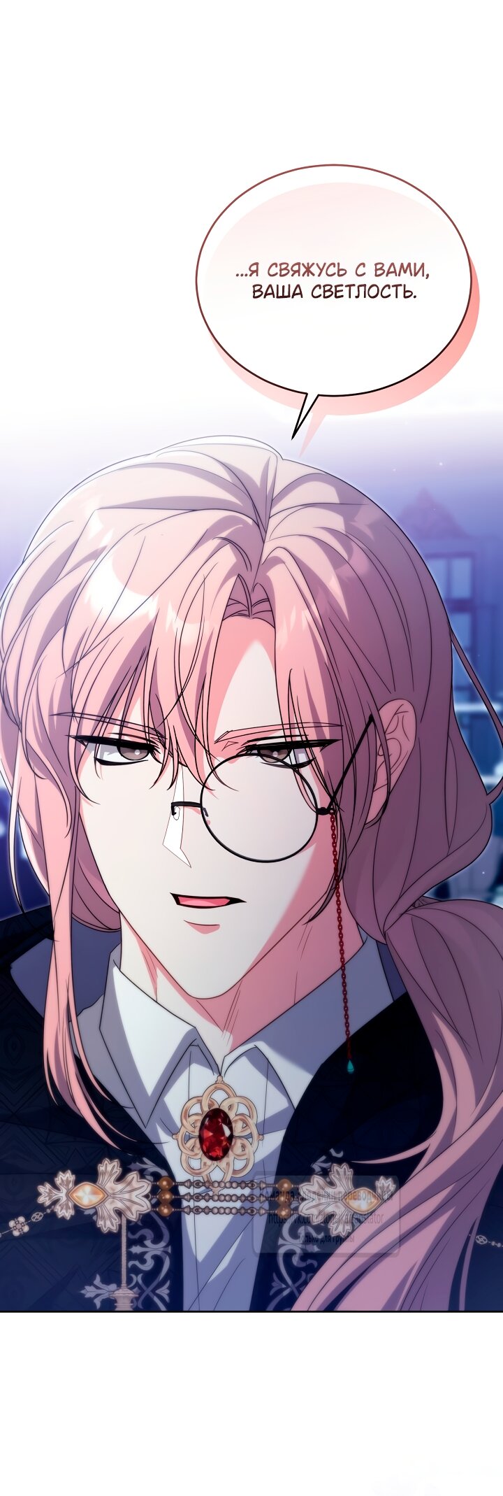 Манга Мой дорогой эрцгерцог на поводке - Глава 20 Страница 24