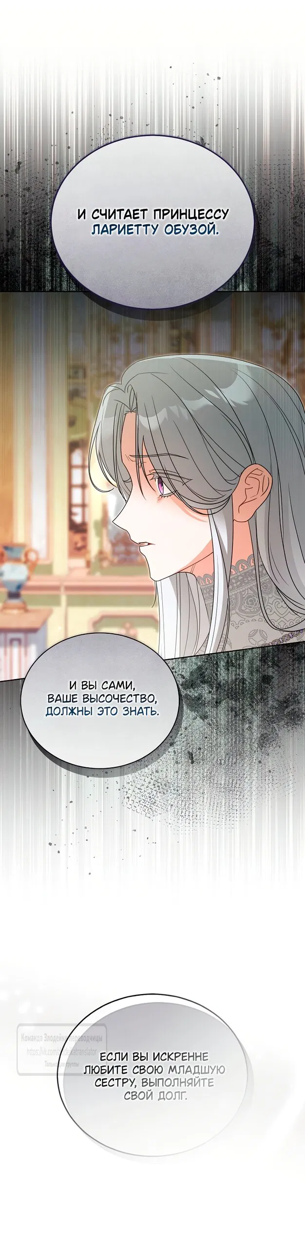 Манга Мой дорогой эрцгерцог на поводке - Глава 20 Страница 8