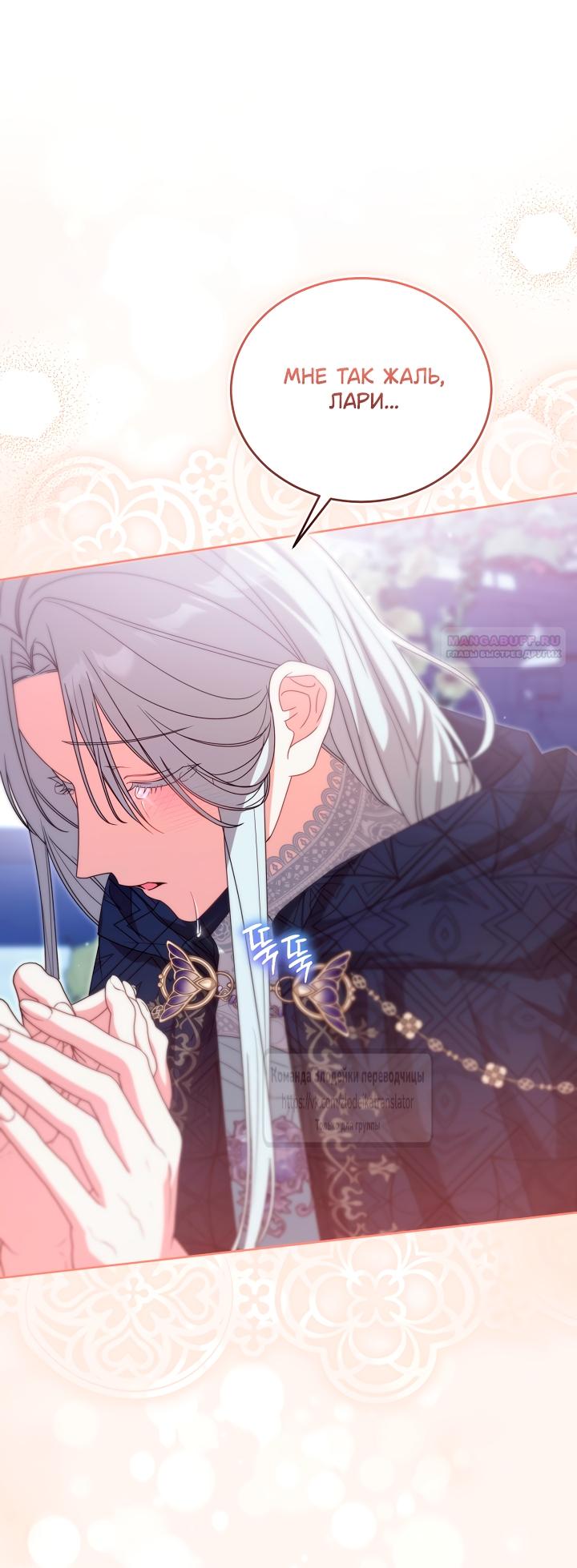Манга Мой дорогой эрцгерцог на поводке - Глава 20 Страница 14