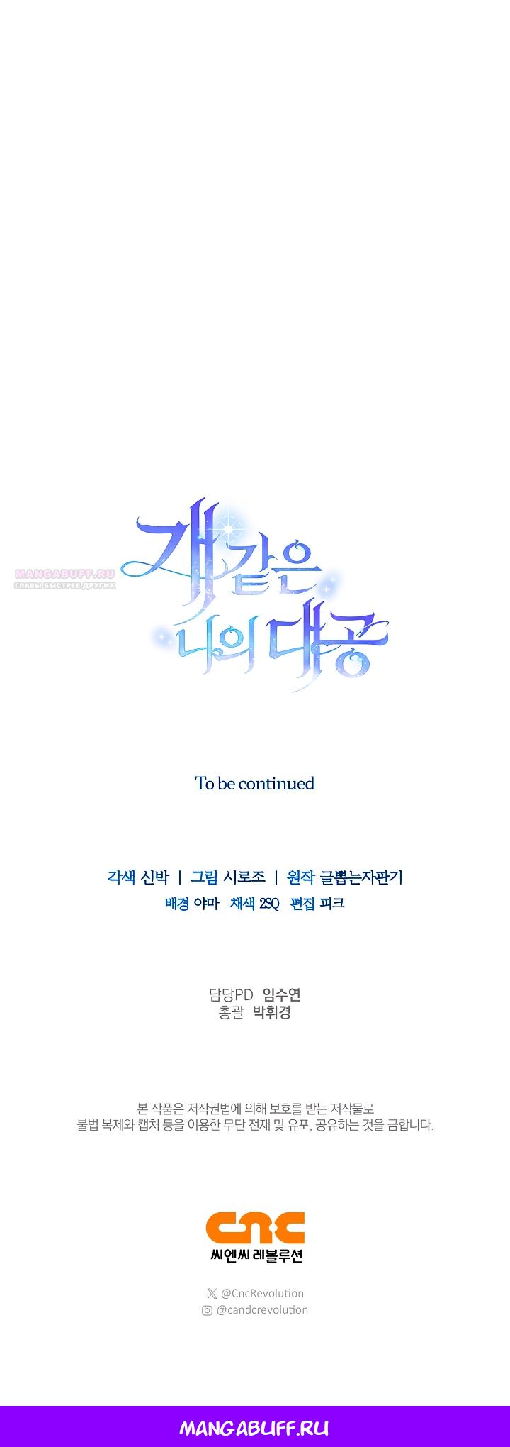 Манга Мой дорогой эрцгерцог на поводке - Глава 20 Страница 69