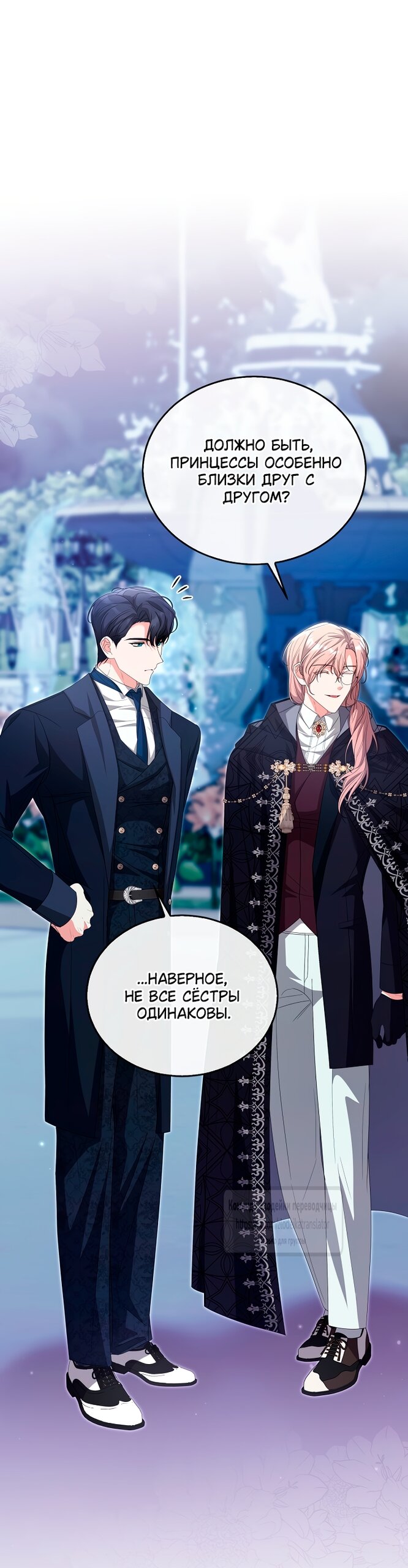 Манга Мой дорогой эрцгерцог на поводке - Глава 20 Страница 19