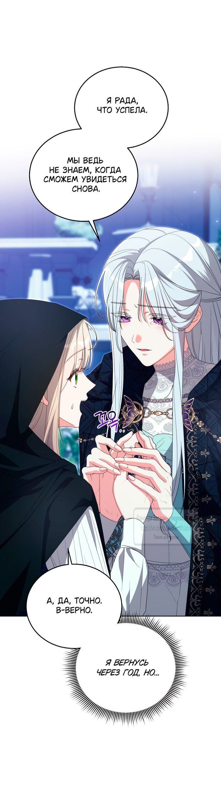 Манга Мой дорогой эрцгерцог на поводке - Глава 20 Страница 13