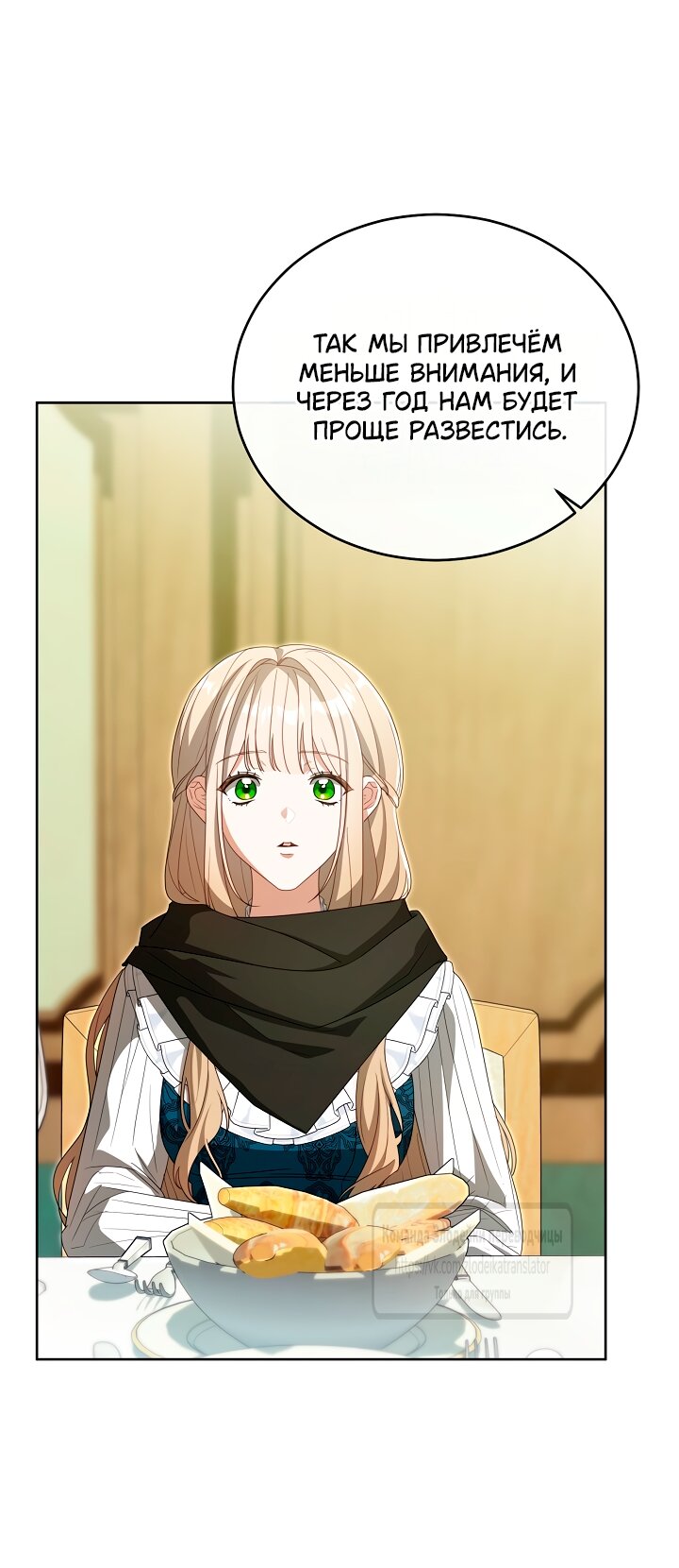 Манга Мой дорогой эрцгерцог на поводке - Глава 20 Страница 61