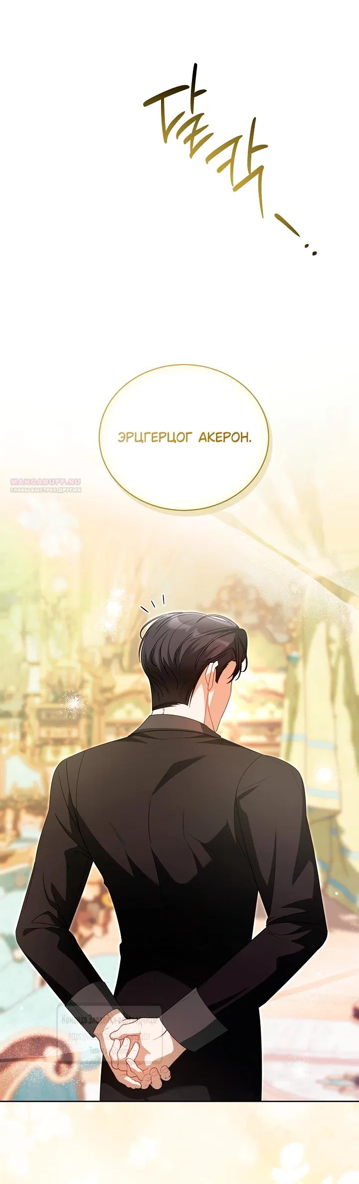 Манга Мой дорогой эрцгерцог на поводке - Глава 20 Страница 2