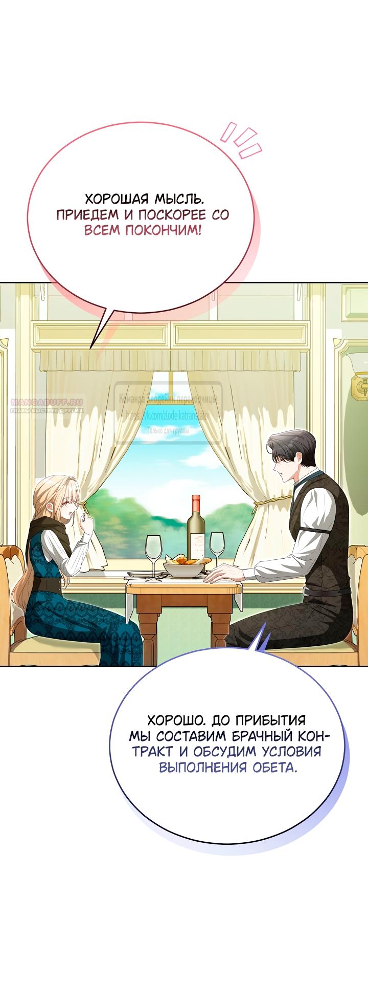 Манга Мой дорогой эрцгерцог на поводке - Глава 20 Страница 62