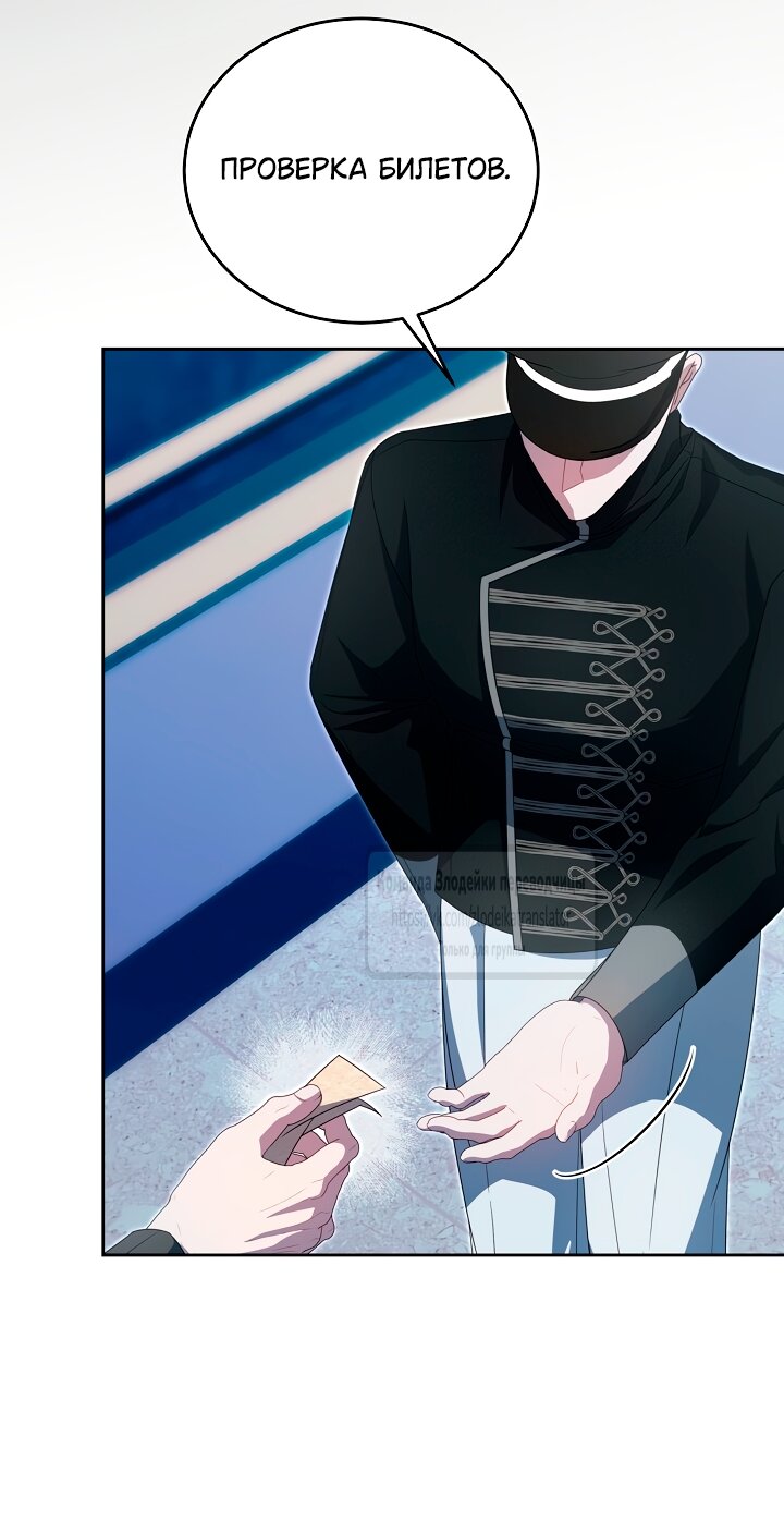 Манга Мой дорогой эрцгерцог на поводке - Глава 20 Страница 29