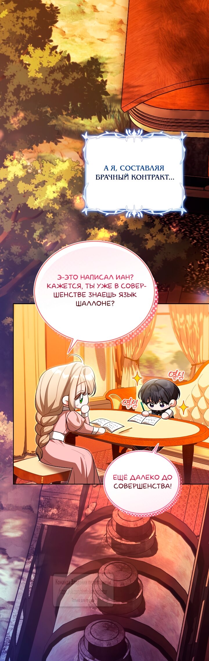 Манга Мой дорогой эрцгерцог на поводке - Глава 20 Страница 65