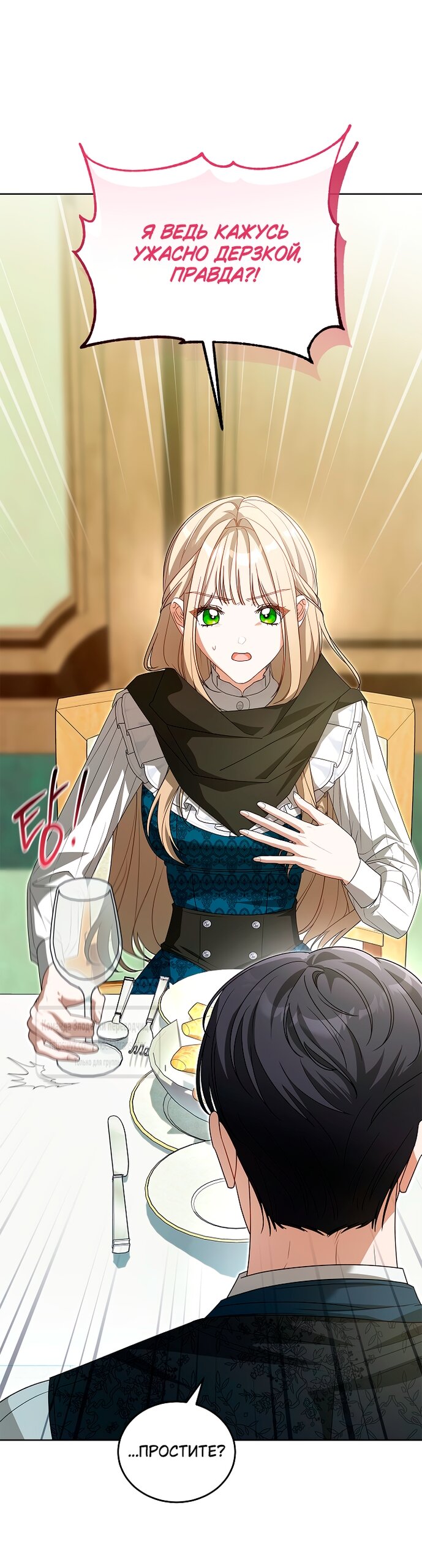 Манга Мой дорогой эрцгерцог на поводке - Глава 20 Страница 51