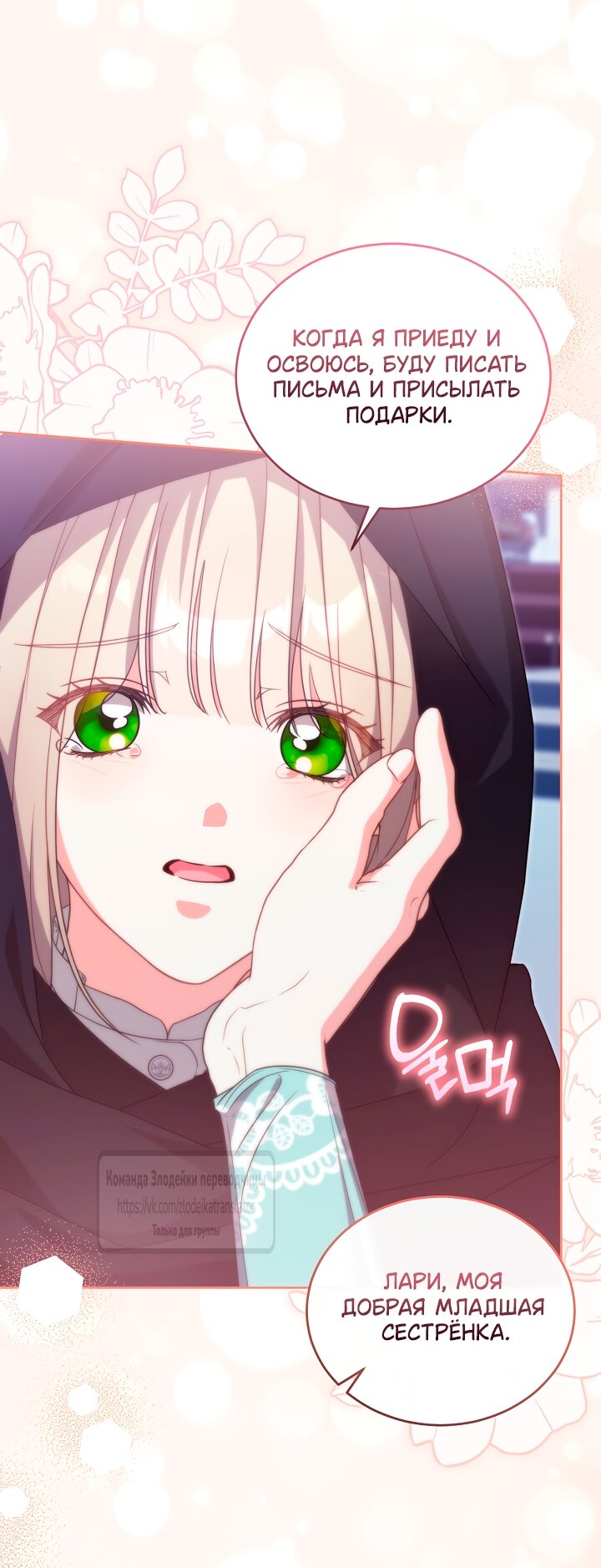 Манга Мой дорогой эрцгерцог на поводке - Глава 20 Страница 16