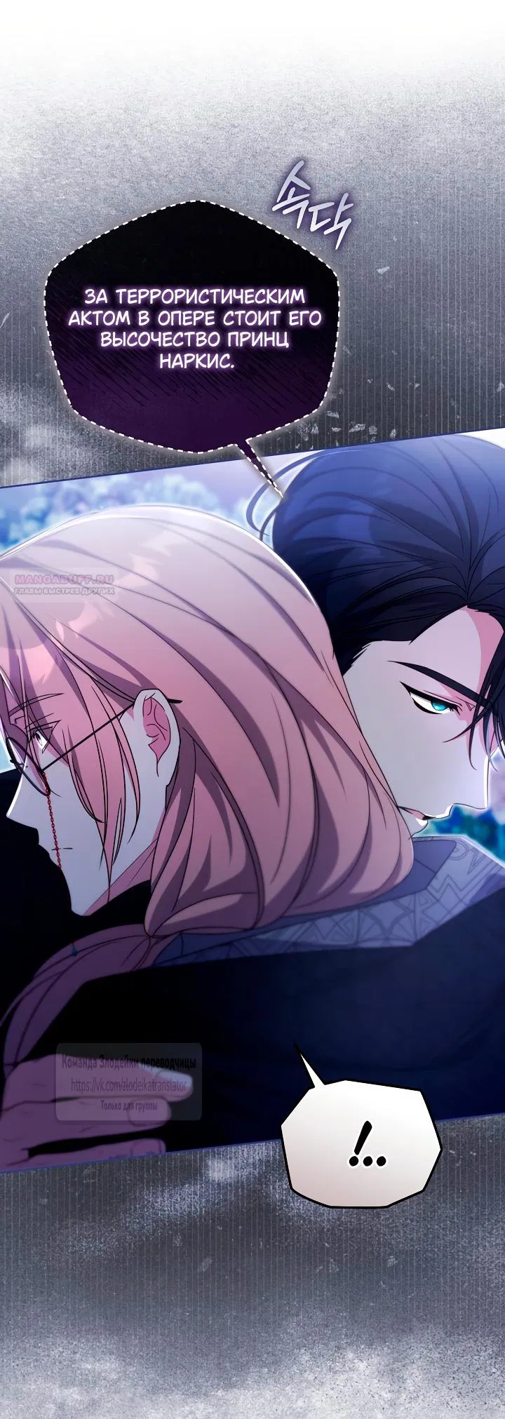 Манга Мой дорогой эрцгерцог на поводке - Глава 20 Страница 22
