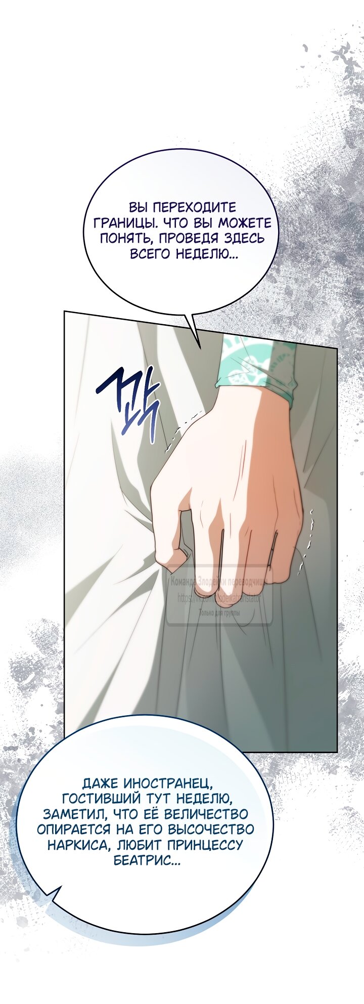 Манга Мой дорогой эрцгерцог на поводке - Глава 20 Страница 7
